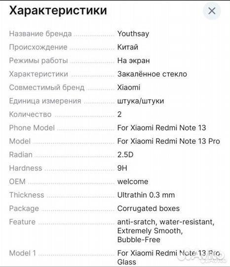 Защитное стекло для Xiaomi redmi note 13 pro