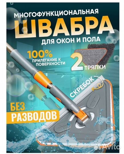 Новая швабра для мойки окон и пола Телескопическая