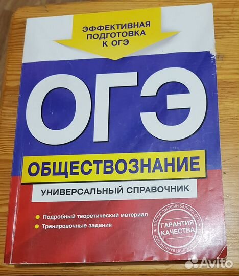 Обществознание справочник огэ