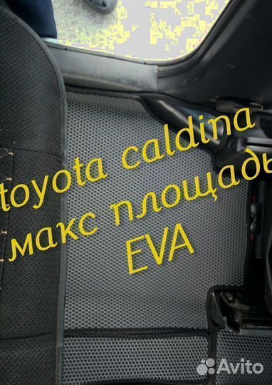 Коврики caldina 210 241 3D eva эва ева с бортами