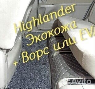 Коврики toyota highlander 3D 5D из экокожи