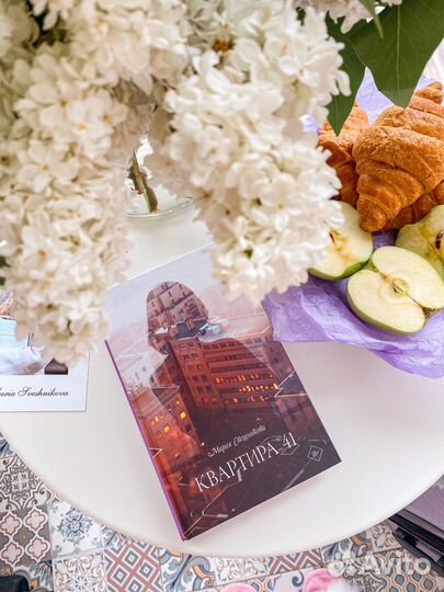 Книга квартира 41 мария свешникова