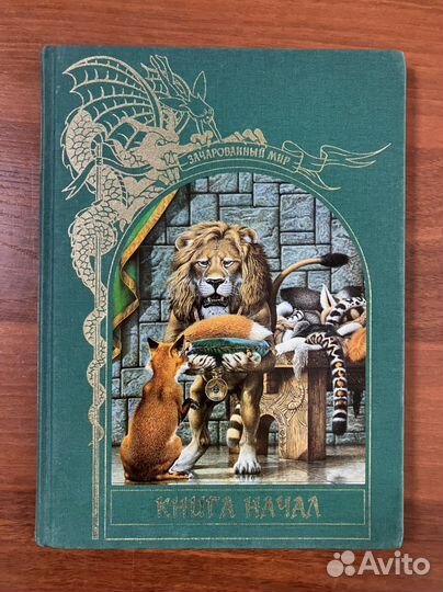 Серия книг «Зачарованный мир»