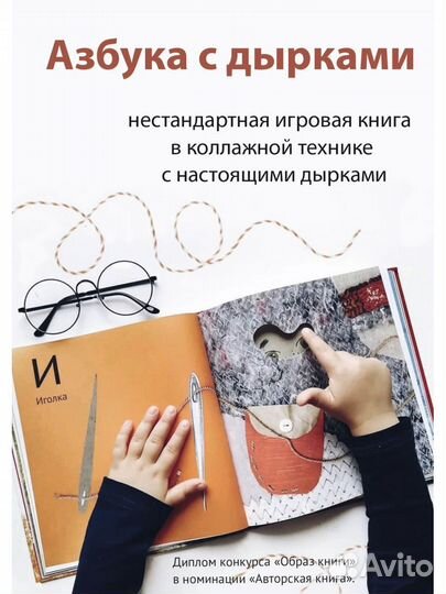 Азбука с дырками Светлана Минкова