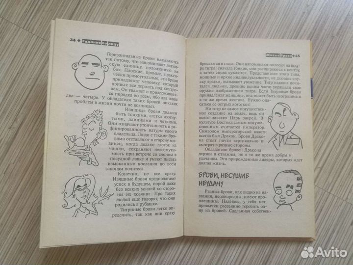 «Гадания по лицу» для девочек