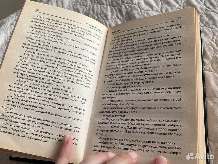 Стефани Майер Рассвет