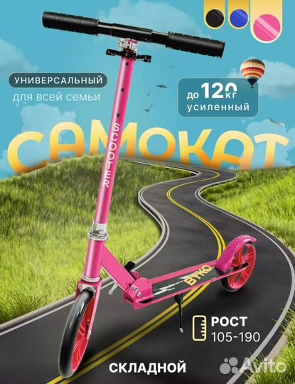 Самокат городской для детей и взрослых