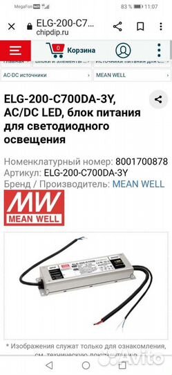 Блок питания для светодиодного освещения