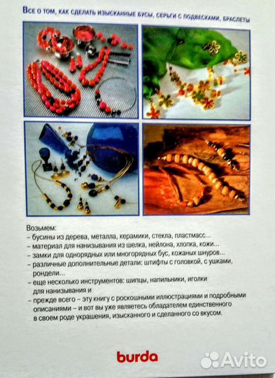 Украшения из бисера