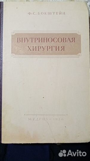 Хирургическая анатомия конечностей человека, еще