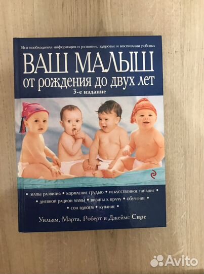 Книга об уходе и воспитании детей до 2-х лет