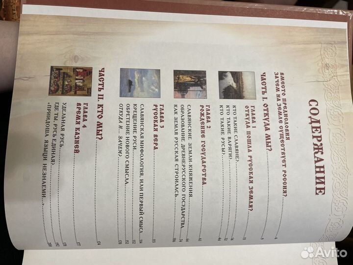 Книга Россия Великая судьба