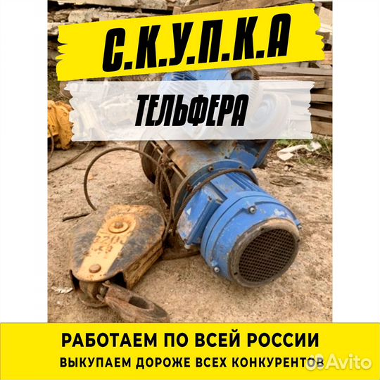 Тельферы болгарские 5 тонн