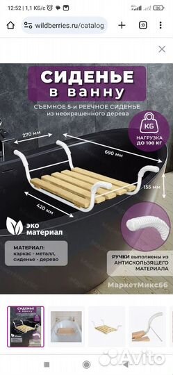 Сиденье для ванны