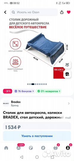 Столик дорожный для детского автокресла