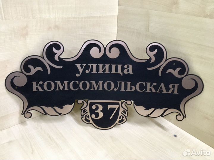 Адресная табличка