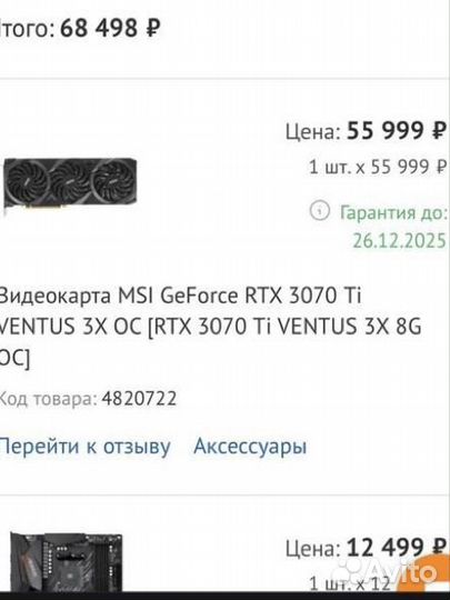 Видеокарта MSI GeForce RTX 3070 Ti ventus 3X OC