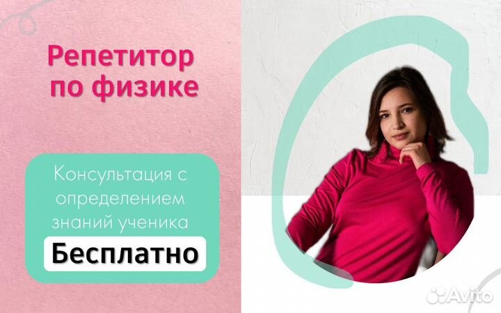 Репетитор по физике