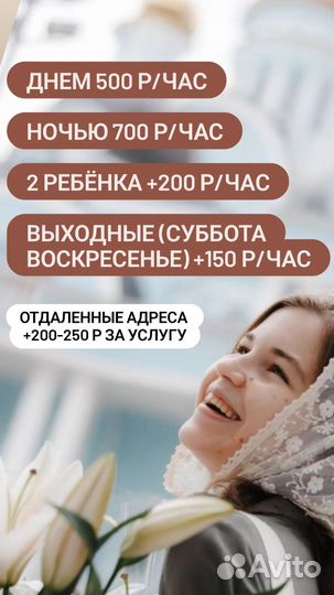 Няня для ребенка на час