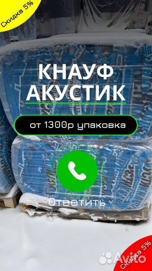Утеплитель Кнауф Акустик