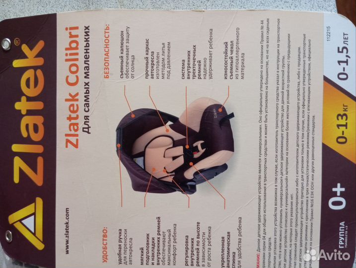 Детское автолюлька от 0