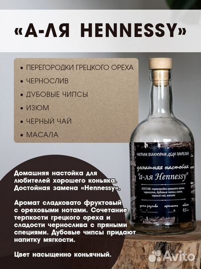 Набор для приготовления настоек