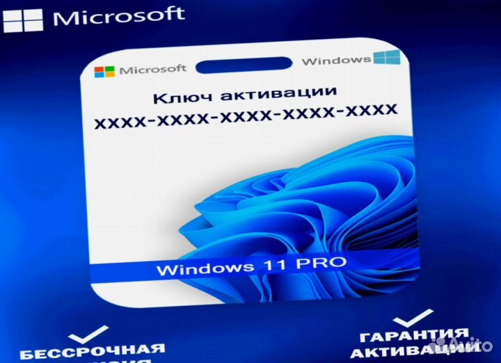 Windows 11 pro ключ активации