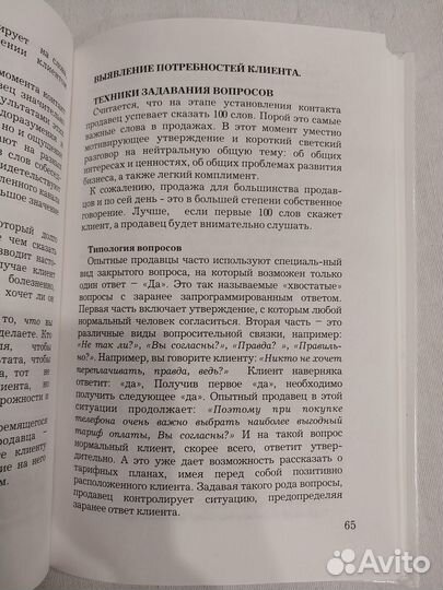 Книги по продажам