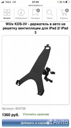 Держатель в автомобиль для iPad