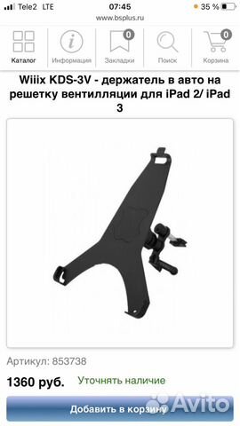 Держатель в автомобиль для iPad