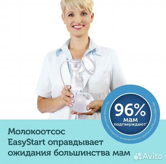 Молокоотсос