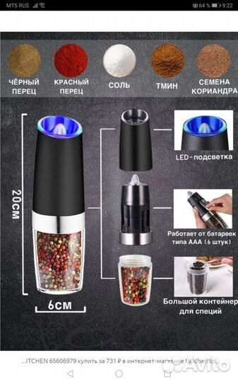 Мельница для специй