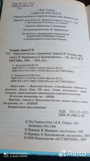 Джон Р. Р. Толкин Властелин Колец