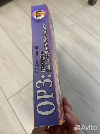 Книга Комаровского орз