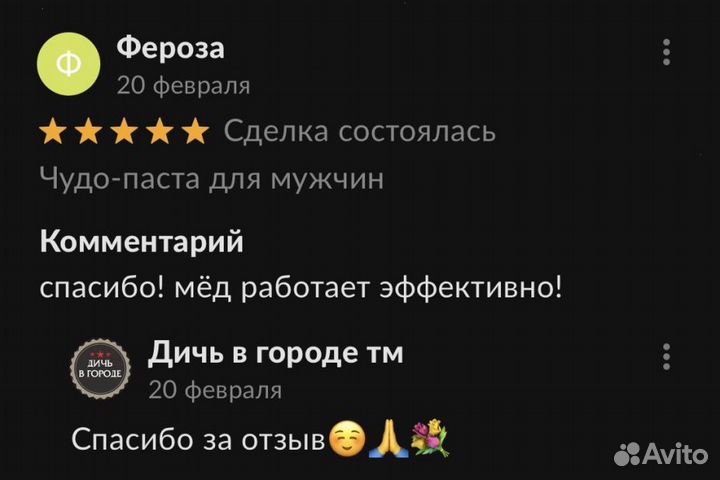 Золотой чудо мёд удовлетворяющий