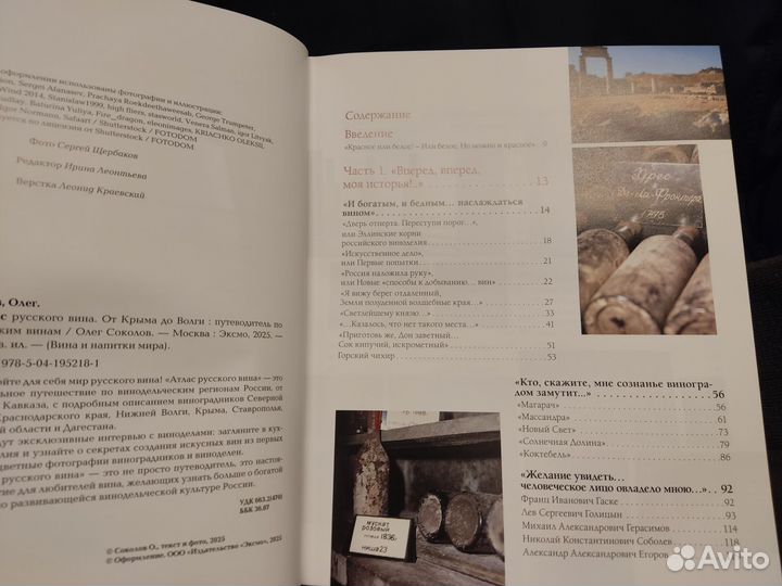 Атлас русского вина