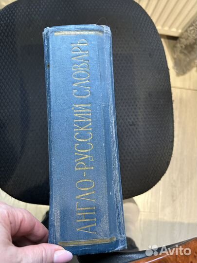 Англо-русский словарь 1963 г