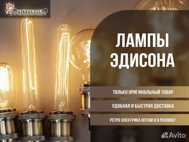Ретро лампа. Винтажная Лампа Опт Розница