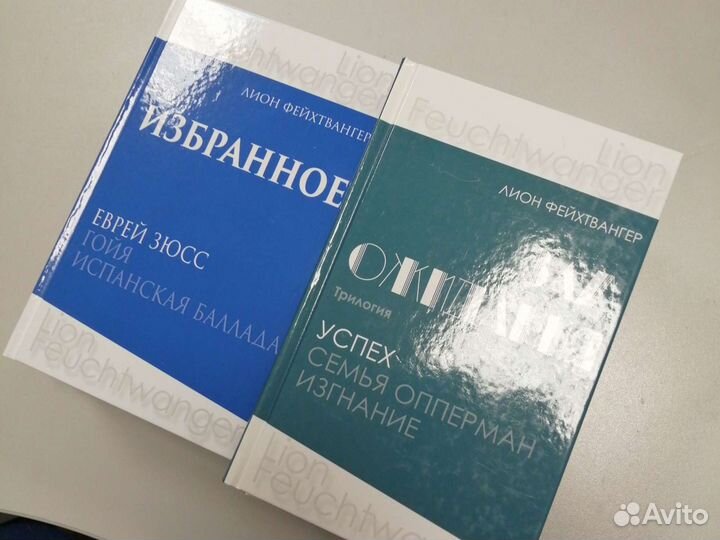 Фейхтвангер, собрание сочинений