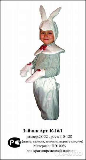 Карнавальный костюм для мальчиков