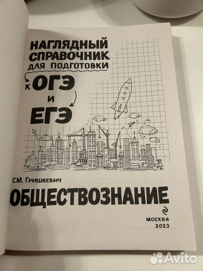 Справочник для подготовки к ЕГЭ по обществознанию