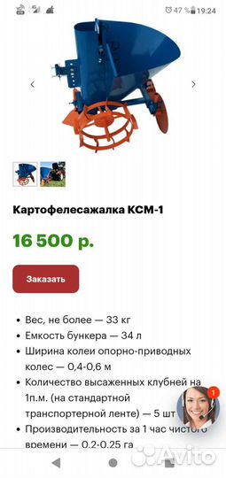 Картофелесажалка ксм-1