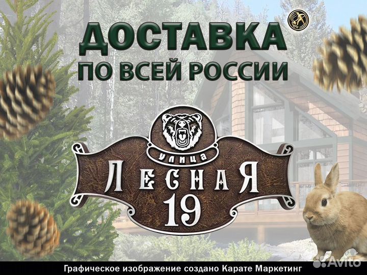 Адресная табличка 