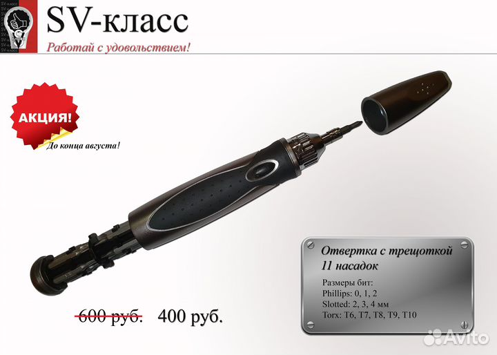 Отвертка Парикмахерская