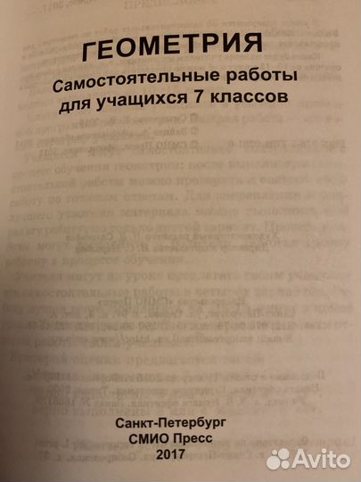 Самостоятельные работы по геометрии 7 класс