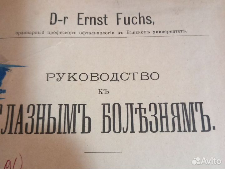 Антикварные книги по медицине