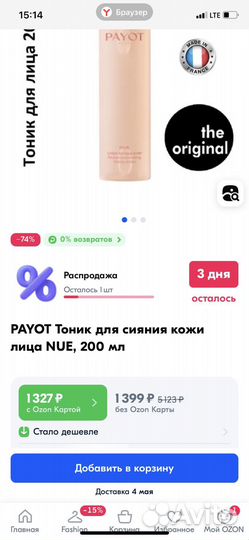 Тоник для лица Payot nue для сияния кожи оригинал