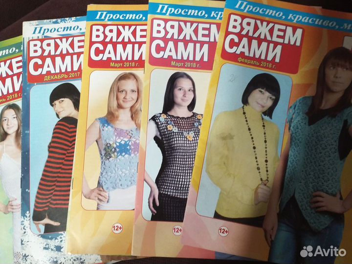 Журналы по вязанию