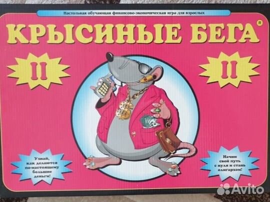 Игра крысиные бега