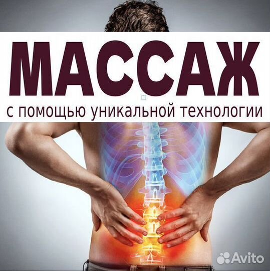 Массаж. Массаж отделов позвоночника